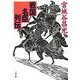 戦国名臣列伝(文春文庫) [文庫]
