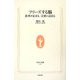 フリーズする脳―思考が止まる、言葉に詰まる(生活人新書) [新書]