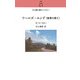 ワールズ・エンド(世界の果て)(村上春樹翻訳ライブラリー) [単行本]