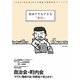 初めてでもできる「会計」―「自治会・町内会」すぐに役立つ実践会計マニュアル [単行本]