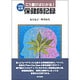 保健師必携こう書けばわかる!保健師記録 [単行本]