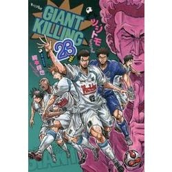 GIANT　KILLING（23）(モーニング　KC) [コミック]