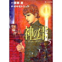 神の雫 5（モーニングKC） [コミック]