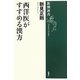 西洋医がすすめる漢方(新潮選書) [全集叢書]