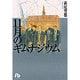 11月のギムナジウム<1>(コミック文庫（女性）) [文庫]