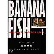 BANANA FISH<1>(コミック文庫（女性）) [文庫]