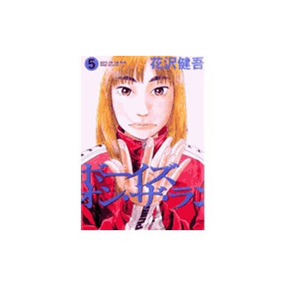 ボーイズ・オン・ザ・ラン 5（ビッグコミックス） [コミック]