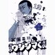 闇金ウシジマくん<１２>(ビッグ コミックス) [コミック]