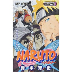 NARUTO―ナルト― 56(ジャンプコミックス) [コミック]