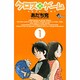 クロスゲーム 1（少年サンデーコミックス） [コミック]