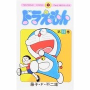 ドラえもん<19>(てんとう虫コミックス（少年）) [コミック]