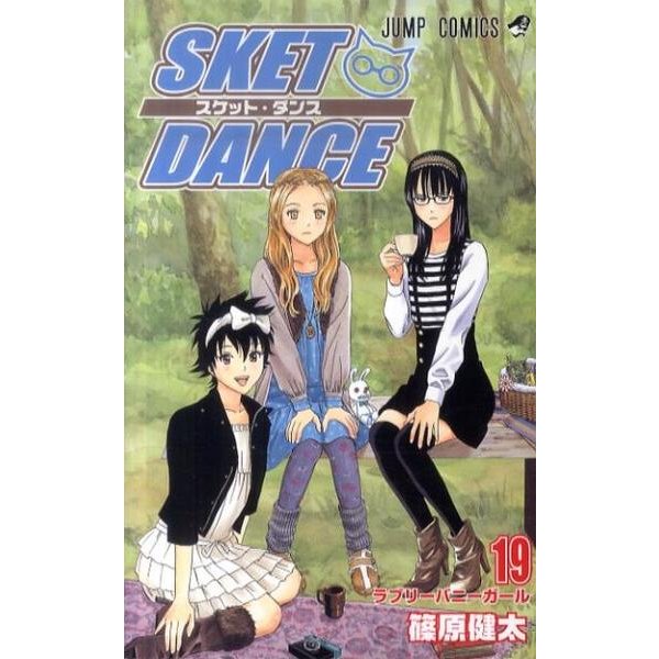 SKET DANCE 19（ジャンプコミックス） [コミック]