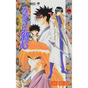 るろうに剣心 4(ジャンプコミックス) [コミック]