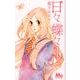 日々蝶々 1（マーガレットコミックス） [コミック]