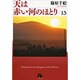 天は赤い河のほとり〔小学館文庫〕<13>(コミック文庫（女性）) [文庫]