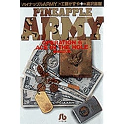 パイナップルARMY〔小学館文庫〕<6>(コミック文庫（青年）) [文庫]