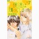 僕達は知ってしまった 7（Cheeseフラワーコミックス） [コミック]