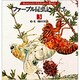 ファーブル昆虫記の虫たち〈3〉(小学館絵画賞受賞作シリーズ) [絵本]