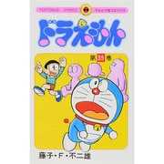 ドラえもん<35>(てんとう虫コミックス（少年）) [コミック]