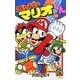 スーパーマリオくん<４３>(コロコロコミックス) [コミック]