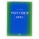 トリエステの坂道(新潮文庫) [文庫]