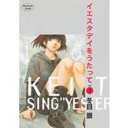 イエスタデイをうたって 1(ヤングジャンプコミックス) [コミック]