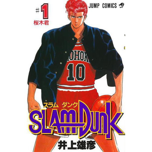 SLAM DUNK 1(ジャンプコミックス) [コミック]