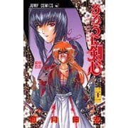るろうに剣心 21(ジャンプコミックス) [コミック]