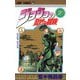 ジョジョの奇妙な冒険 30(ジャンプコミックス) [コミック]