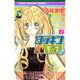 ロッキン★ヘブン 2（りぼんマスコットコミックス） [コミック]