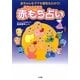 赤もち占い―赤ちゃんもママも個性丸わかり! [単行本]
