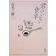 君のいない食卓 [単行本]