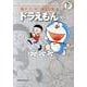藤子・F・不二雄大全集 ドラえもん<１０>(てんとう虫コミックス（少年）) [コミック]