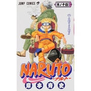 NARUTO―ナルト― 14(ジャンプコミックス) [コミック]