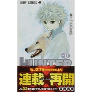 HUNTER×HUNTER 17(ジャンプコミックス) [コミック]