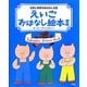 えいごおはなし絵本〈2〉日本と世界のおはなし8話 [絵本]