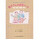 朝子さんの点字ノート―目の不自由な人の心を知る本 [単行本]