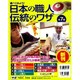 調べてみよう!日本の職人伝統のワザ(全7巻) [全集叢書]