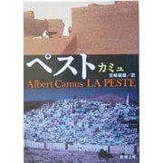 ペスト 改版 (新潮文庫) [文庫]