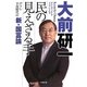 民の見えざる手―デフレ不況時代の新・国富論(小学館文庫) [文庫]
