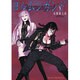 ヨルムンガンド<3>(サンデーGXコミックス) [コミック]
