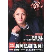 STORY BOX vol.37(Sep.2012) [文庫]