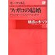 魅惑のオペラ〈01〉モーツァルト フィガロの結婚―グラインドボーン・フェスティヴァル・オペラ(小学館DVD BOOK)