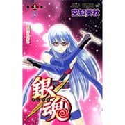 銀魂―ぎんたま― 11(ジャンプコミックス) [コミック]