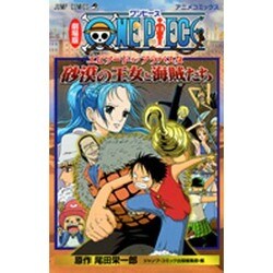 ヨドバシ.com - 劇場版ONE PIECE エピソード オブ アラバスタ ヨドバシ.com - 劇場版ONE PIECE エピソード オブ アラバスタ