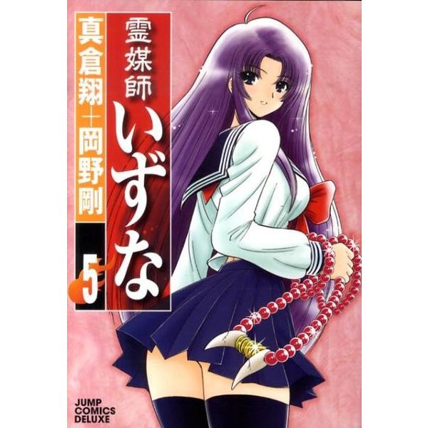 霊媒師いずな 5（ジャンプコミックスデラックス） [コミック]