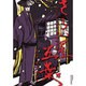 さらい屋五葉 3（IKKI COMICS） [コミック]