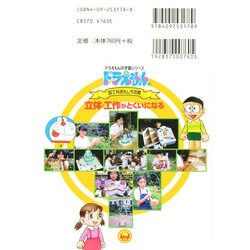 ヨドバシ Com ドラえもんの図工科おもしろ攻略 立体 工作がとくいになる ドラえもんの学習シリーズ 全集叢書 通販 全品無料配達 ヨドバシ Com ドラえもんの図工科おもしろ攻略 立体 工作がとくいになる ドラえもんの学習シリーズ 全集叢書 通販 全品無料配達