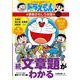 ドラえもんの算数おもしろ攻略 続・文章題がわかる〔改訂新版〕－ドラえもんの学習シリーズ(ドラえもんの学習シリーズ) [全集叢書]