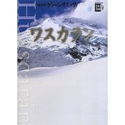 NHKグレートサミッツ 世界の名峰〈10〉ワスカラン(小学館DVD BOOK)
